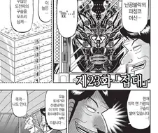 중간관리자를 덮치는 접대의 신.manhwa