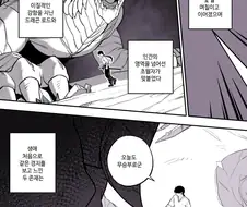 개쩌는 드래곤과 용사가 사이좋은 만화.manga