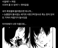 체인소맨)ㅅㅍ) 작가가 압도적으로 잘 쓰는거.jpg