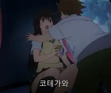 투러브) 코테가와 입장에서는 먼저 유혹한 건 리토