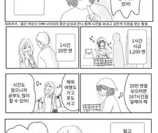 미이짱과 야마다 작가가 가지고 있는 의문 .jpg