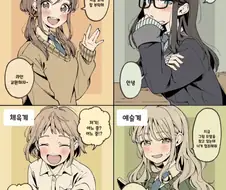 학과별 여친.manhwa