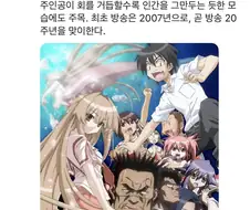20주년 앞두고 무료 공개중인 애니