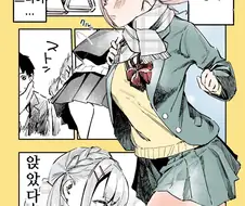같은 반 여자애 엉덩이 때문에 교복에 주름 지는 만화.manhwa