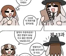 고려말~조선초 쓰이던 중국어 교과서 내용 만화.manhwa