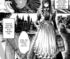 마수와 메이드 manhwa