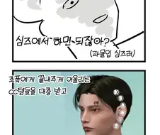 심즈 정말 재미있게 플레이하는 만화