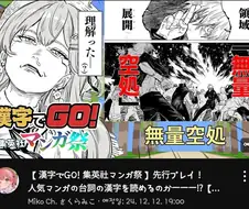 버튜버) 미코 19시 한자로 GO 슈에이샤 만화 축제 광고방송 예정