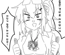 소전)카리나와 가족만드는 만화