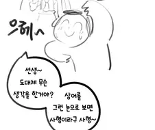 블루아카)호시노와 상어ㅅㅅ.manwha