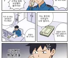 경찰을 부르는 보안경비업체.manga