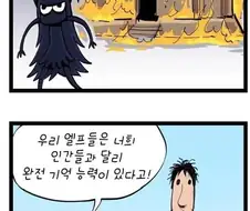 메스가키 엘프와 순박한 시골 청년 manhwa