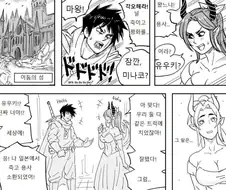 이세계에서 용사와 마왕으로 만난 소꿉친구 만화