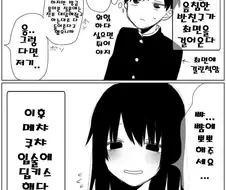 음침한 반친구가 최면술을 성공한 만화