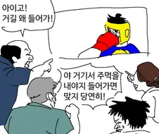 추석에 다 같이 복싱 보는 만화