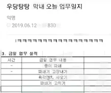 우당탕탕 막내의 업무일지