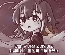 외계인 소꿉친구가 고향별로 떠나는 만화.manhwa