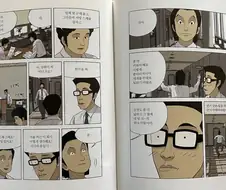 먼지같은 일을 하다가 먼지가 되어버린 사원.manwha