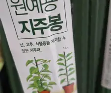 난 고추를 지지합니다