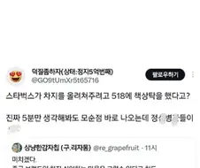 스타벅스가 518에 ＇탱크데이＇한 이유 ㄷㄷ