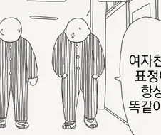 여자친구 표정이 항상 똑같다.manhwa