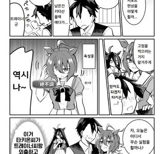 [말딸] 서포트 편성에 참견하는 타키온.manhwa