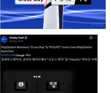 소니, PS5에서 PC 아이콘 삭제