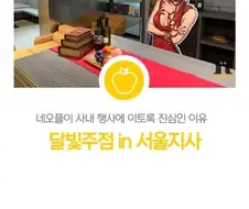 네오플이 행사에 진심인 이유
