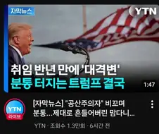뭔가 절묘하게 찍힌 트럼프