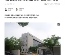 대한민국 외교관 ＇전원＇ 해킹 추정... 최대 1만건