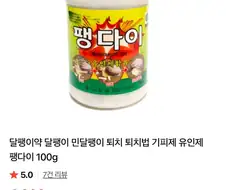 한국의 살충제 이름.