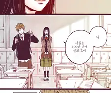 100만번 사는 여자.manhwa