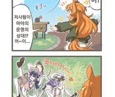 [말딸] 마야찡 런오프.manhwa