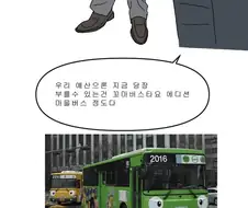 테러리스트와 협상하는 만화.manhwa