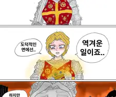 4차 십자군의 속마음.manhwa