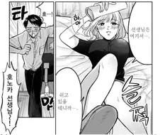 "선생님이랑 어른의 벽을 넘어볼래?"