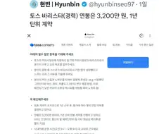 바리스타를 뽑는 토스 공고.jpg