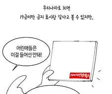 미국의 음반 사전검열.manhwa