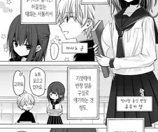 썸남의 목소리를 듣는 방법.Manga