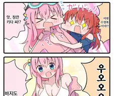 봇치) 지퍼를 내리자