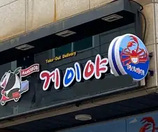 ＇게이야＇짤에 숨겨진 놀라운 진실