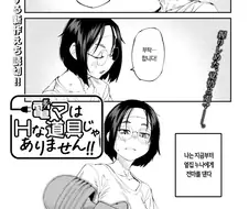 바이브레이터를 제대로 사용하는 만화.manga