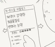 이세계 스킬 선택하는 .manwha