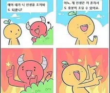 내 인생을 조지려는 악마 만화