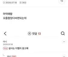 소변 ㅈㄴ 참다가 샀는데 존나 눈돌아간다.