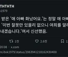 우리 애 아빠가 화가 많이 났어요