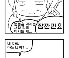 눈마새] 두마리의 형제새가 있었소.