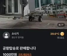 싱글벙글 천만원짜리 당근 매물.jpg