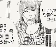 옆집 아줌마가 너무 많이 만들어서 나눠주는 만화