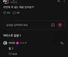 아이유가 라면에 꼭 넣는다는 재료.jpg